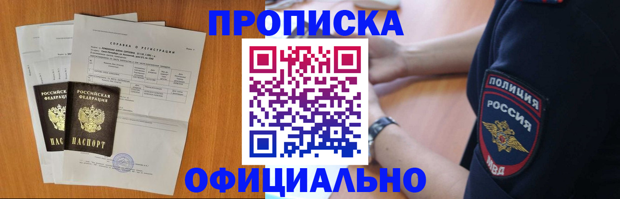 регистрация в Сергиевом Посаде