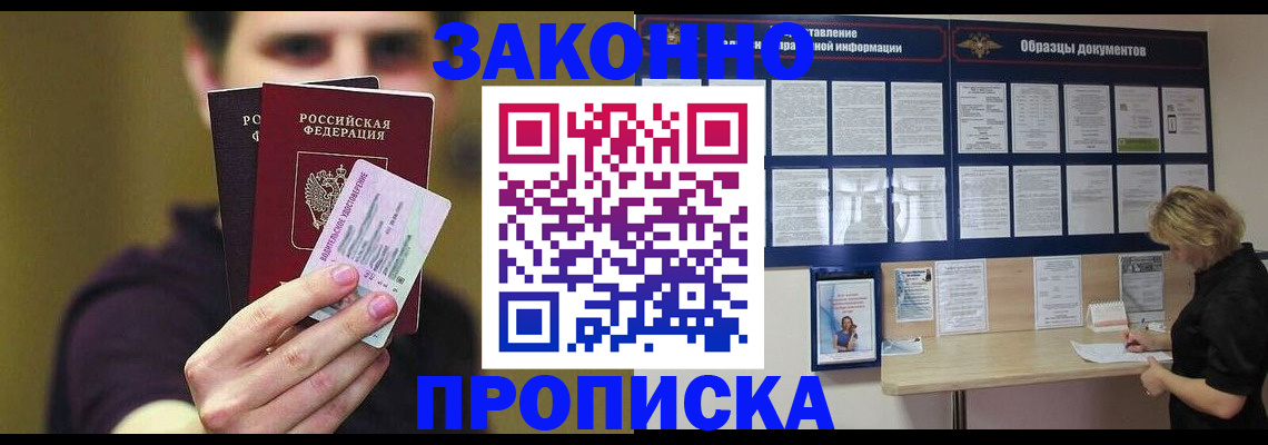 временная регистрация надежно в Сергиевом Посаде