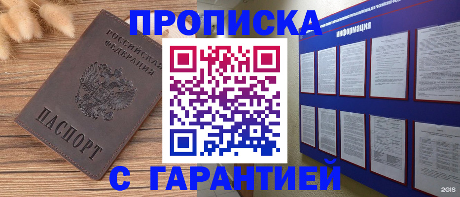 прописка для военкомата в Сергиевом Посаде