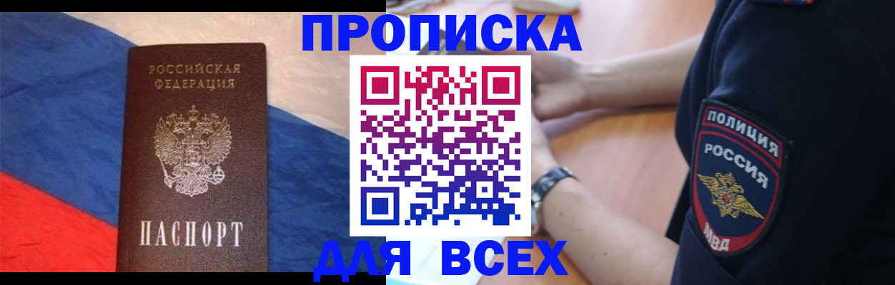 временная регистрация 2025 в Сергиевом Посаде