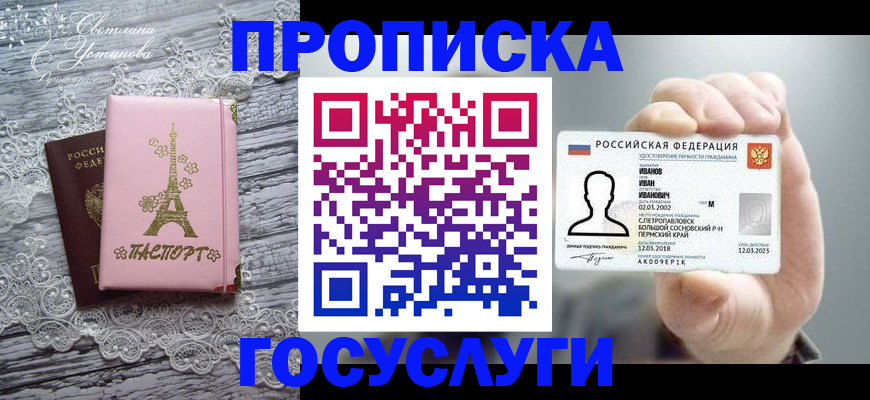 регистрация в Сергиевом Посаде